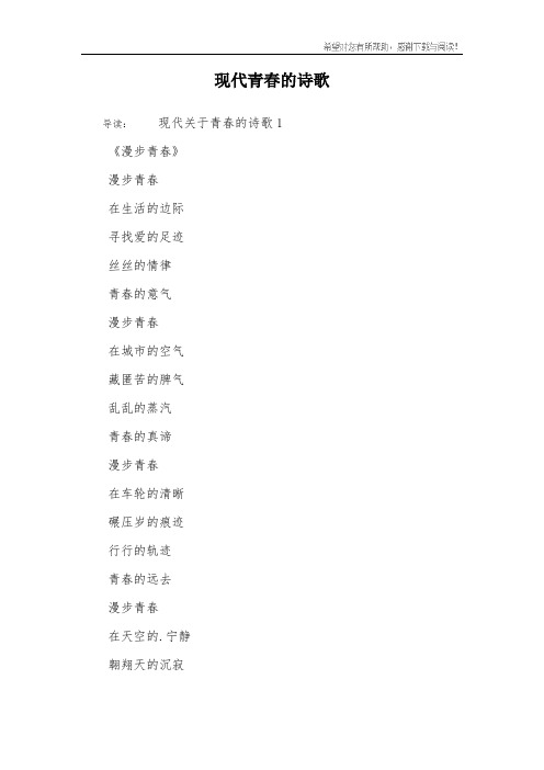 现代青春的诗歌
