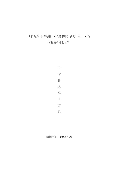 临时排水方案(双壁波纹管施工)