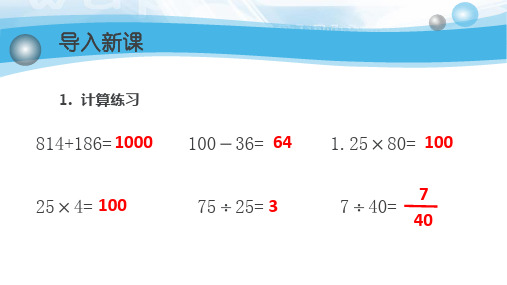 五年级下册数学《假分数与带分数互化》课件 冀教版