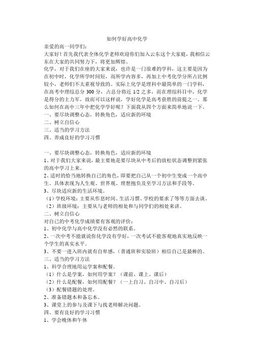 如何学好高中化学