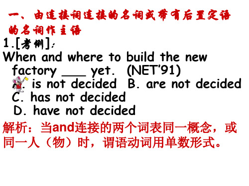 主谓一致(PPT)4-3