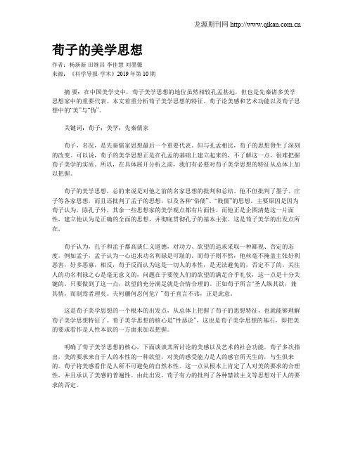荀子的美学思想