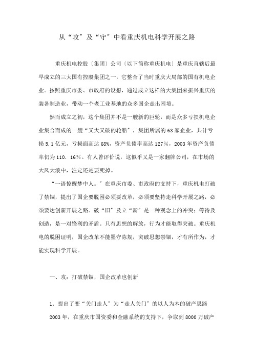 从攻与守中看重庆机电科学发展之路