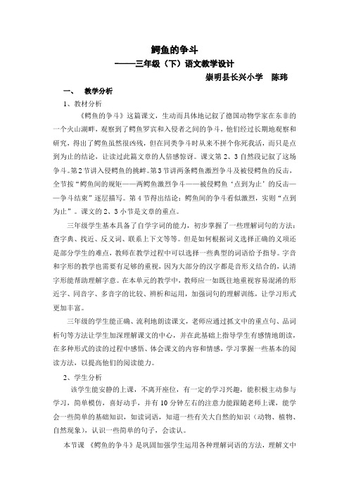 鳄鱼的争斗