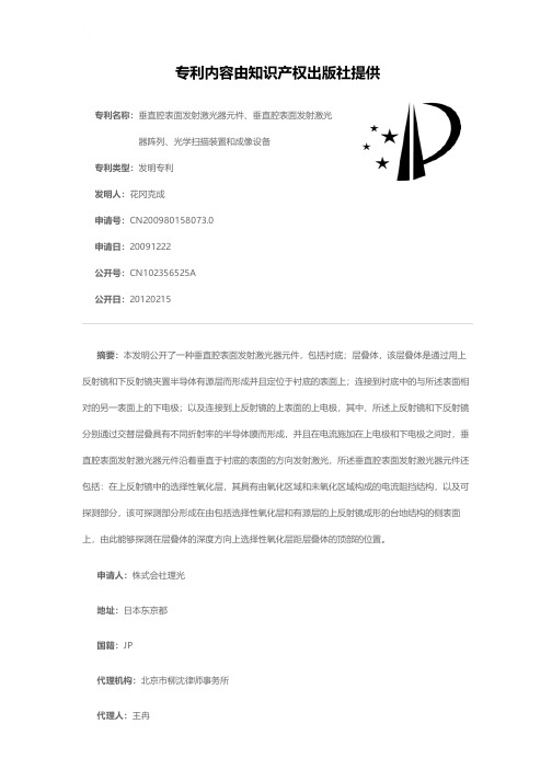 垂直腔表面发射激光器元件、垂直腔表面发射激光器阵列、光学扫描
