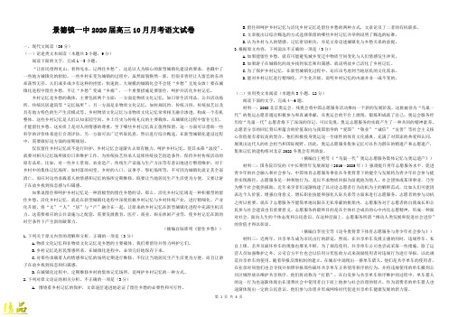 江西省景德镇一中2020届高三语文10月月考试题