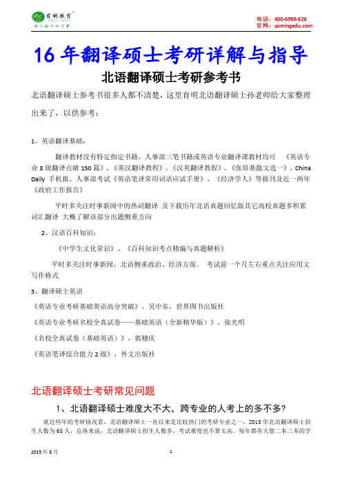 2015年北京语言大学翻硕考研真题,复试经验