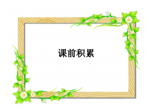 莲叶青青ppt教学设计课件