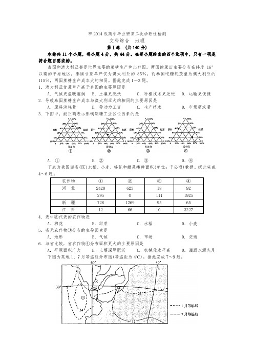 成都市高2014级高中毕业班第2次诊断性检测文综地理