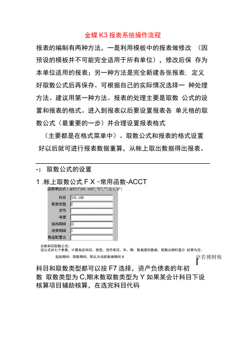 金蝶K3报表系统操作流程