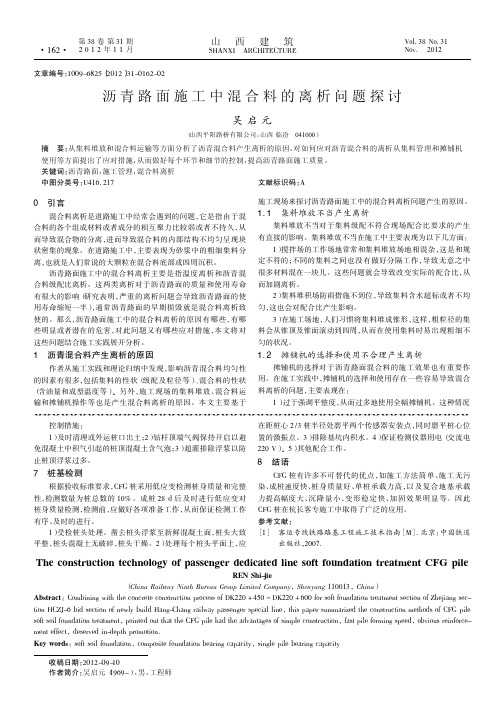 沥青路面施工中混合料的离析问题