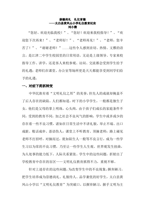 崇德尚礼  礼仪育德