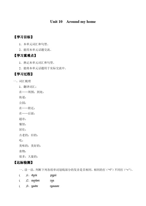 四年级上册英语导学案Unit10Aroundmyhome沪教牛津版深圳用含答案