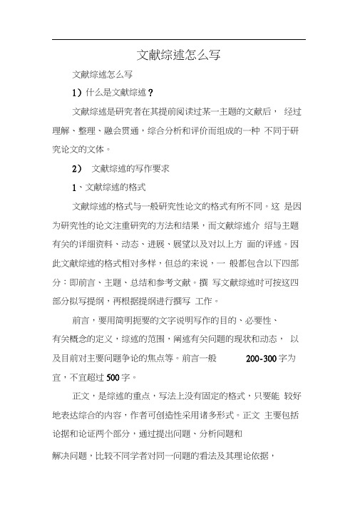 写作指导：文献综述怎么写