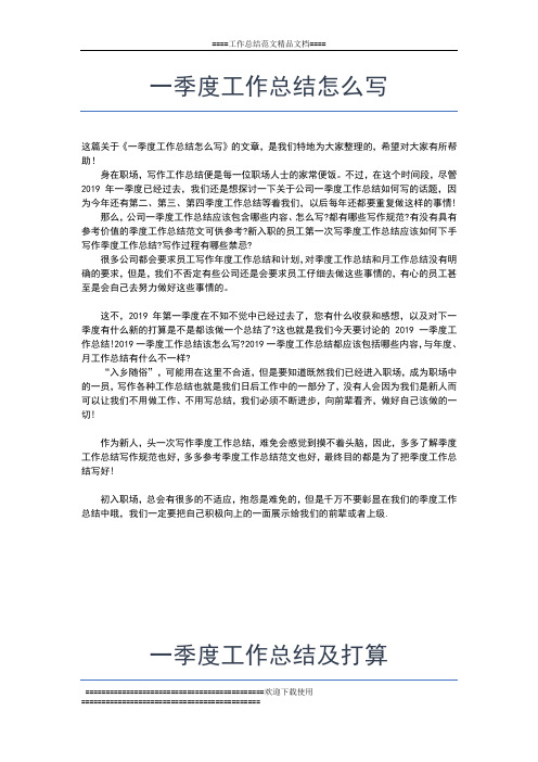 2019年最新一季度工业经济运行工作总结范文工作总结文档【六篇】
