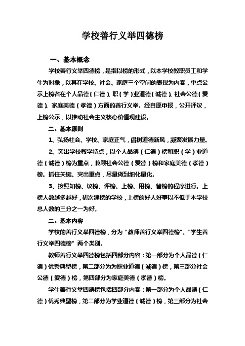 学校善行义举四德榜内容