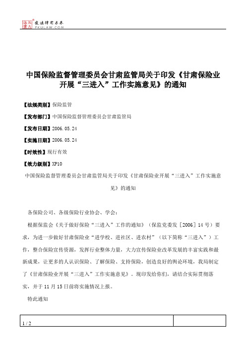 中国保险监督管理委员会甘肃监管局关于印发《甘肃保险业开展“三