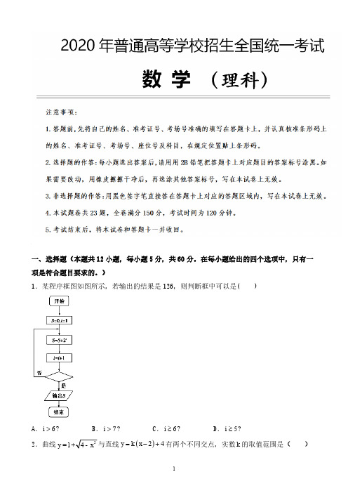 2020高考理科数学押题密卷含参考答案 (14)