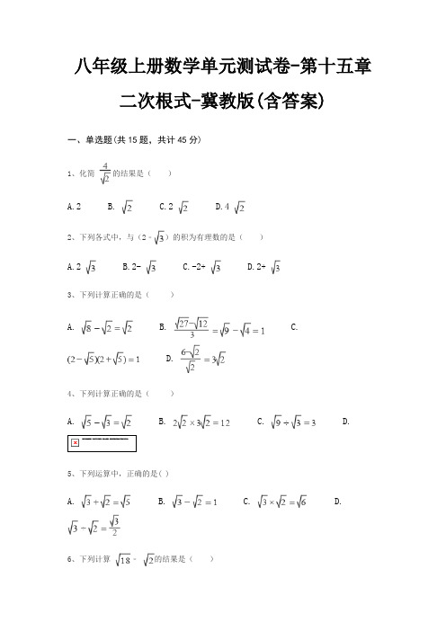 八年级上册数学单元测试卷-第十五章 二次根式-冀教版(含答案)