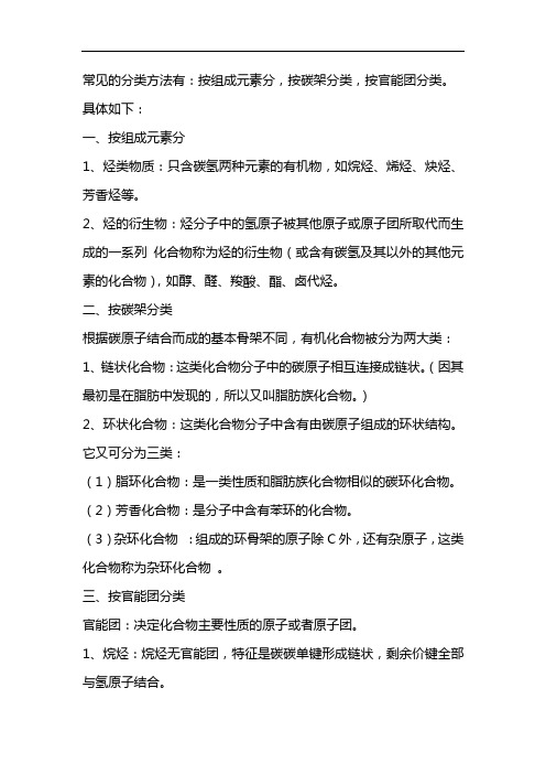 有机物的分类