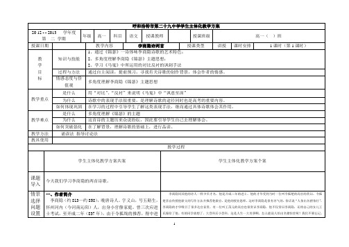 《李商隐诗两首》教案.doc