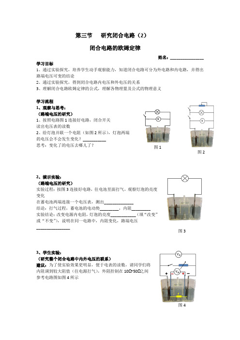 高二物理《闭合电路欧姆定律》学案