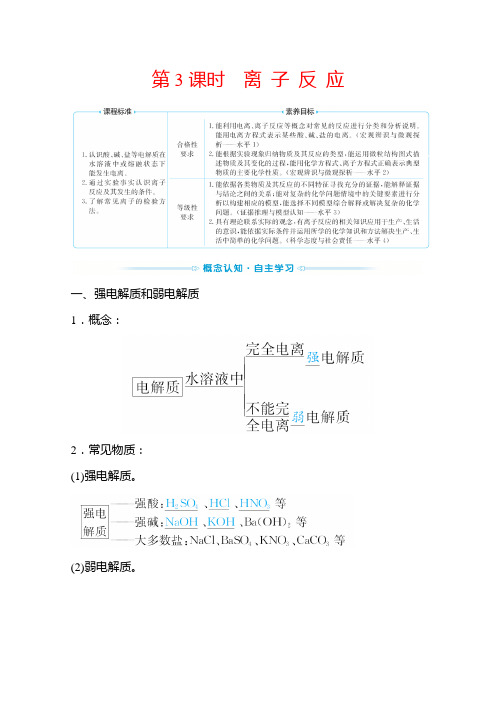 新教材2022年高中化学苏教版必修第1册学案：专题3 第2单元 第3课时 离 子 反 应