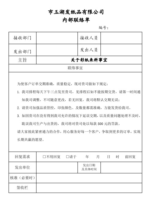 公司内部联络单