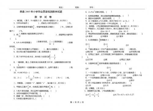 新课标人教版六年级数学下册 2005年小学毕业质量检测数学试题[下学期]