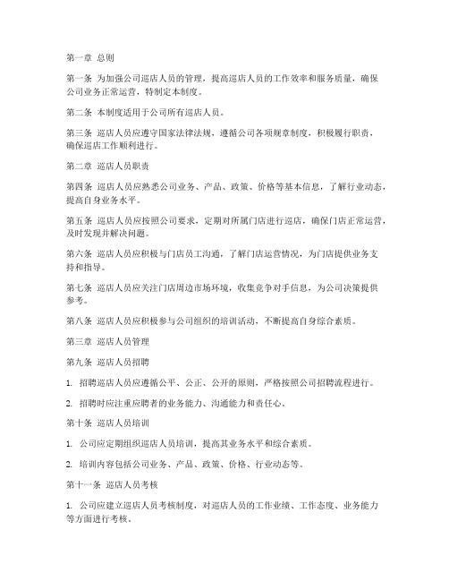 巡店人员管理制度
