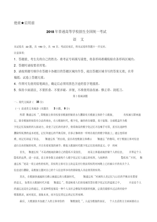 【最新整理】(精校版)2018年全国卷Ⅱ语文高考试题文档版(含答案)(1)