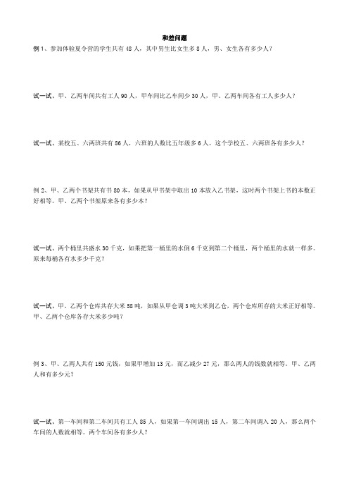 和差问题