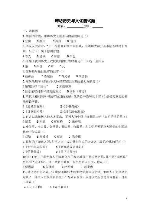 潍坊历史与文化测试题