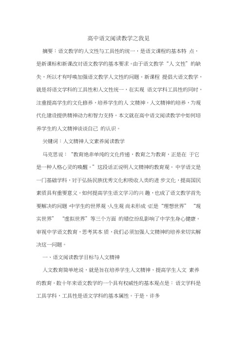 高中语文阅读教学之我见