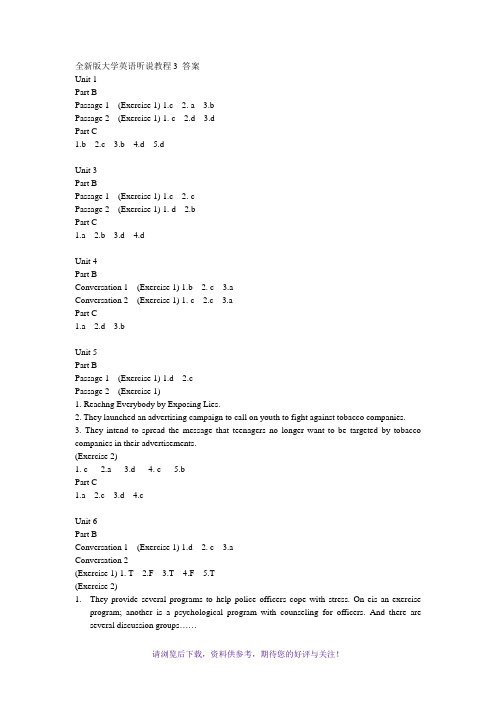 全新版大学英语听说教程3(答案)