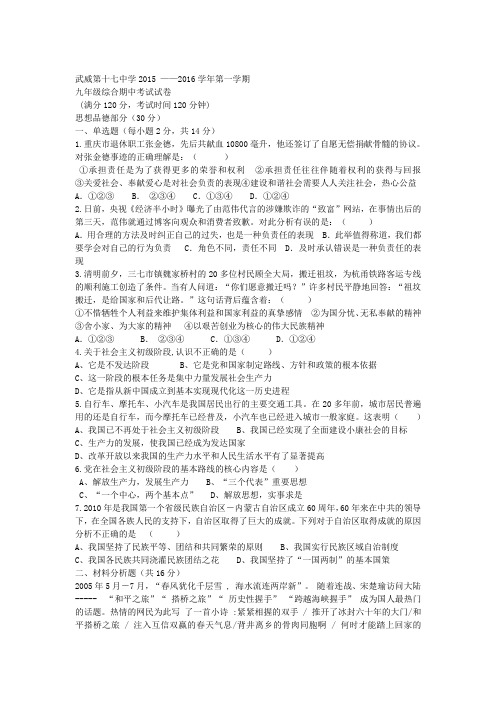 2019-2020年九年级上学期期中考试文科综合试卷