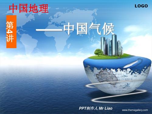 中国地理 中国气候