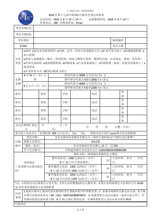 2018年第十七届中国国际白银年会参会回执表