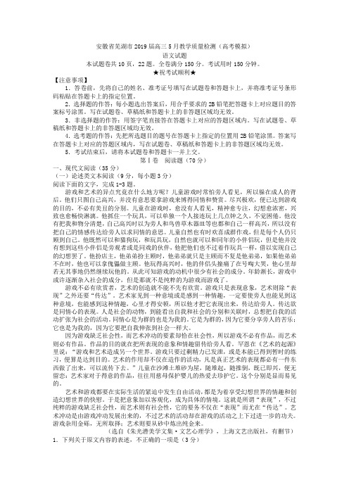 (审核版)安徽省芜湖市2019届高三5月教学质量检测(高考模拟)语文试题(含答案解析)