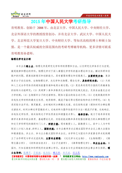 2015年中国人民大学物理化学真题解析,考研真题,考研大纲,考研笔记,考研经验
