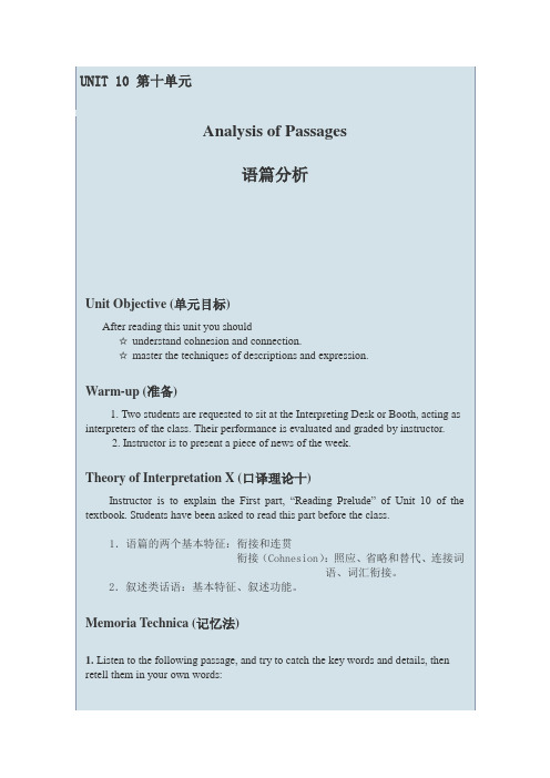 口译UNIT 10 第十单元教案