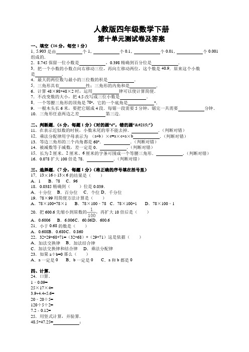 人教版小学数学四年级下册第十单元试卷【精校】