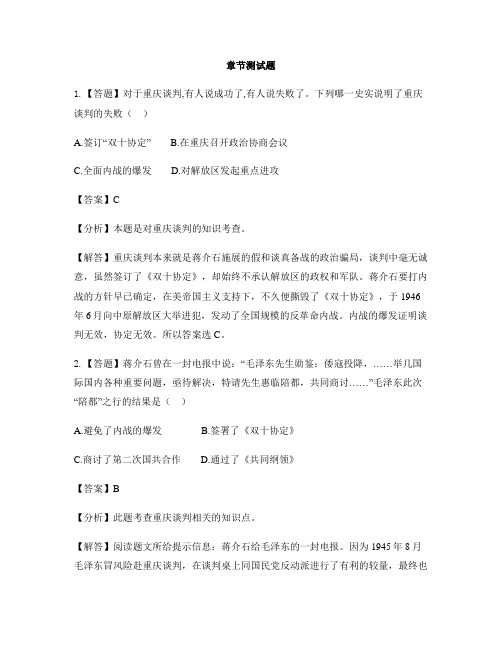 初中历史人教部编版八年级上册第七单元  解放战争第23课 内战爆发-章节测试习题(1)
