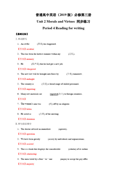 【新教材】2.4 Reading for Writing 练习-人教版高中英语必修第三册(解析版)