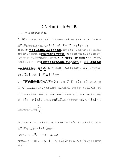 必修四平面向量的数量积讲义
