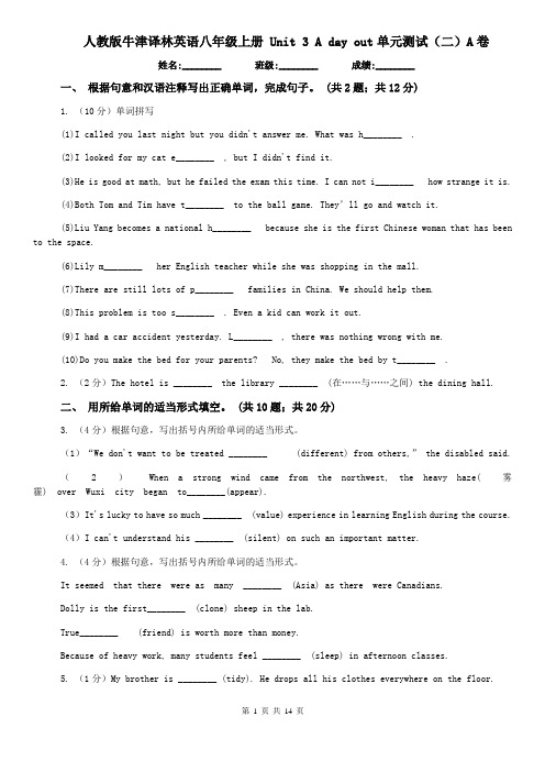 人教版牛津译林英语八年级上册 Unit 3 A day out单元测试(二)A卷