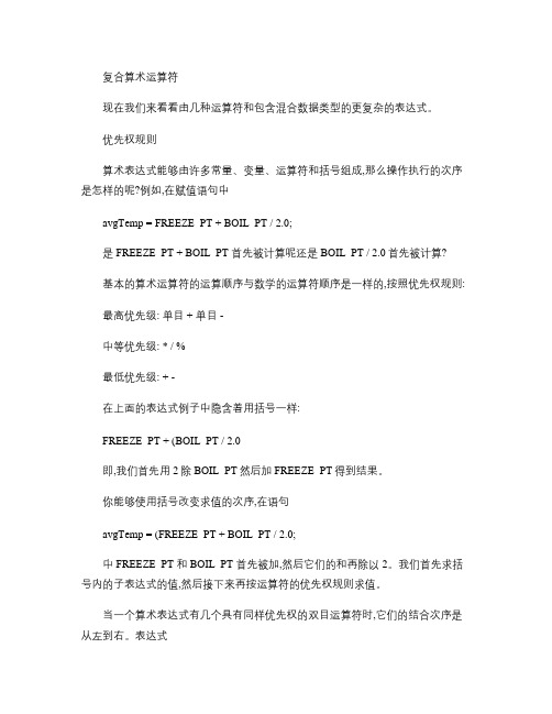 复合算术运算符解读