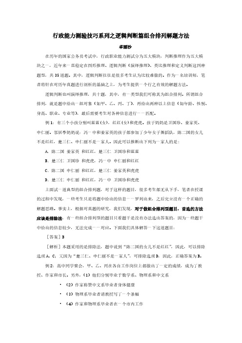 行测 逻辑判断篇组合摆列解题方法