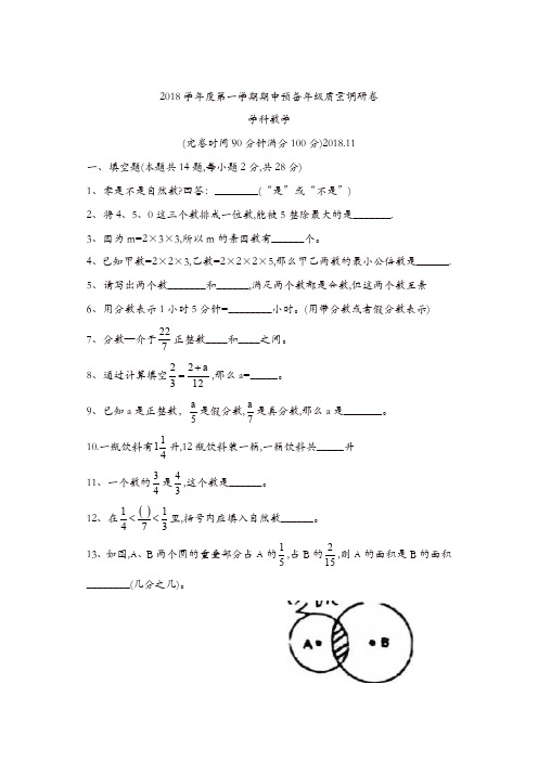 上海市杨浦区三门中学2018学年预初年级第一学期期中试卷[精品]
