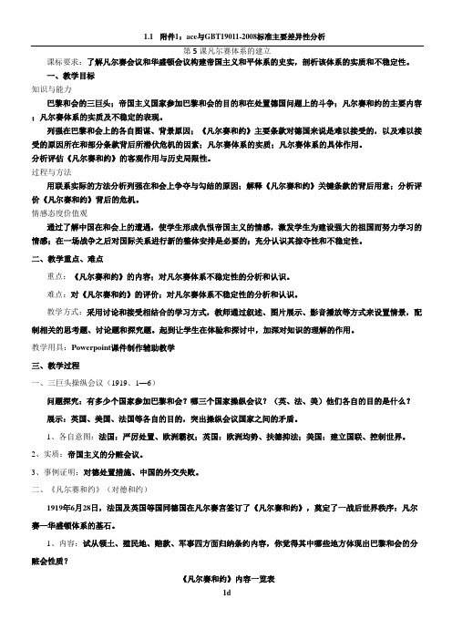 《凡尔赛体系的建立》教案最全版